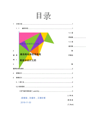 电商项目数据库设计文档(7页).doc