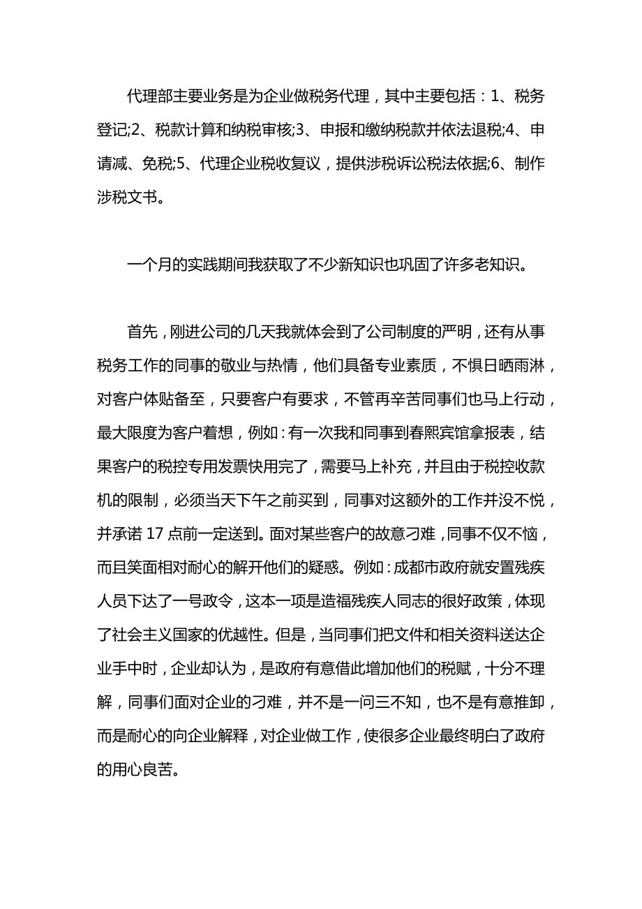 大学生寒假社会实践心得体会：事务所实践.docx_第2页