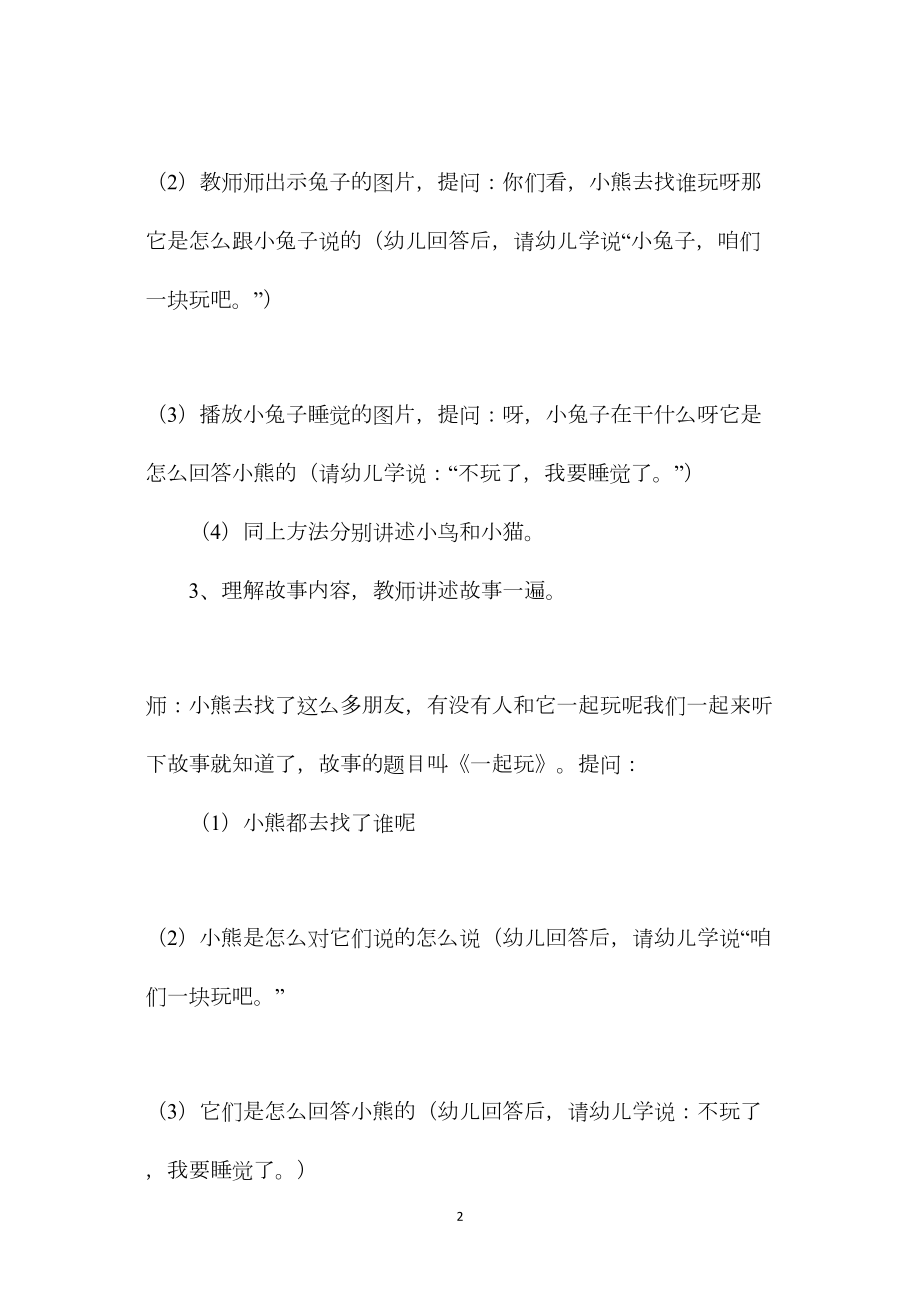 幼儿园小班语言教案《我要睡觉了》.docx_第2页