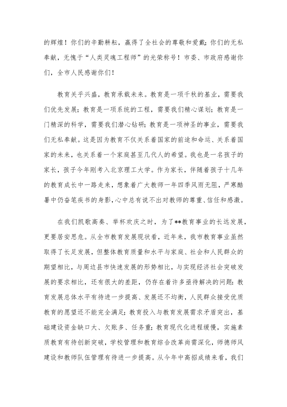 市长在2022年教师节表彰大会上的讲话.docx_第2页