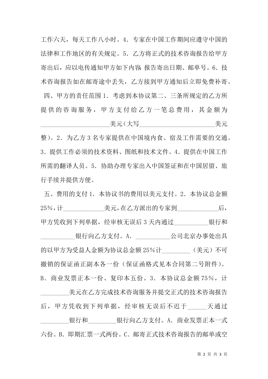 国际工程技术咨询服务合同 (2).doc_第2页