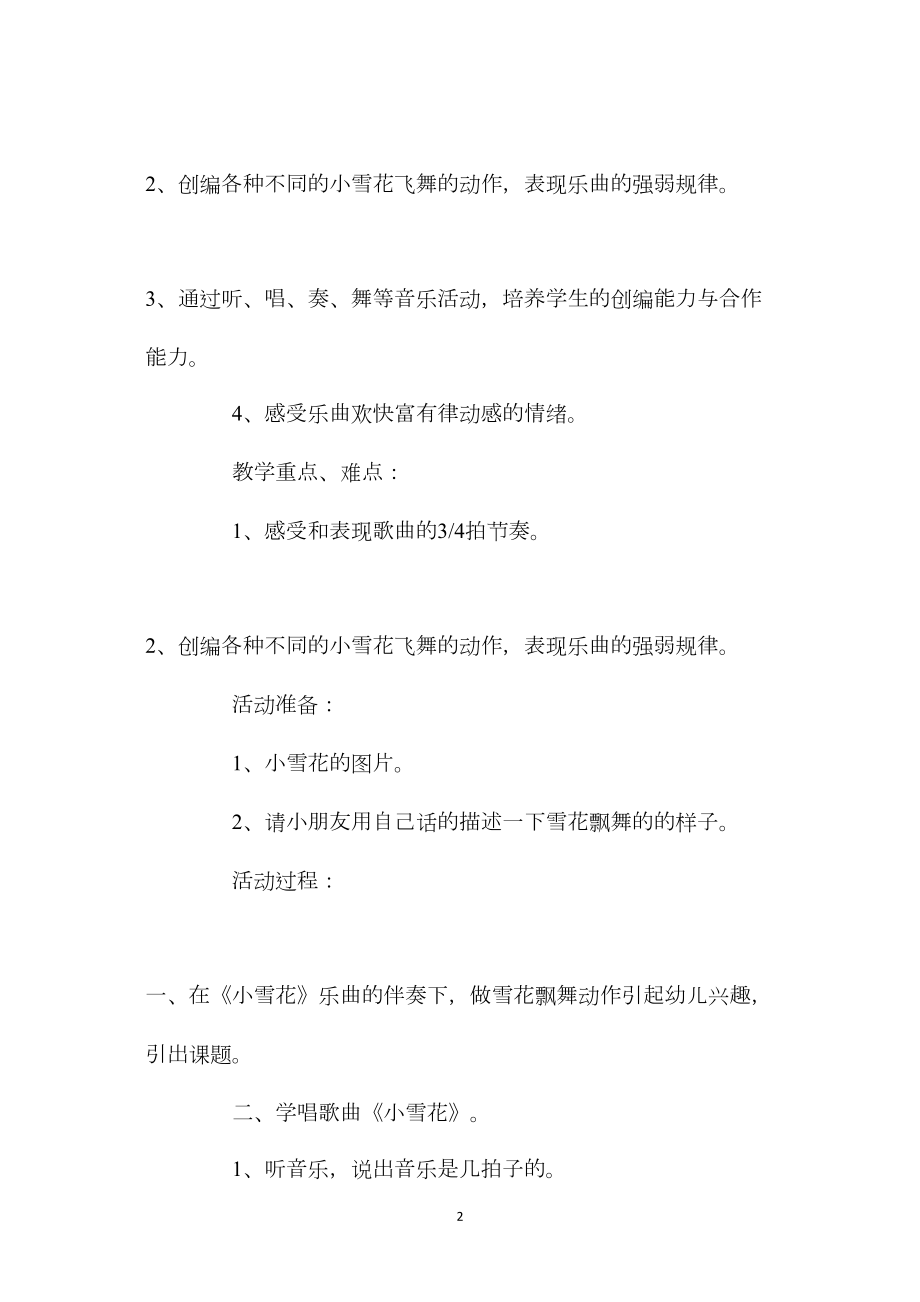 幼儿园大班优秀音乐教案《小雪花》含反思.docx_第2页