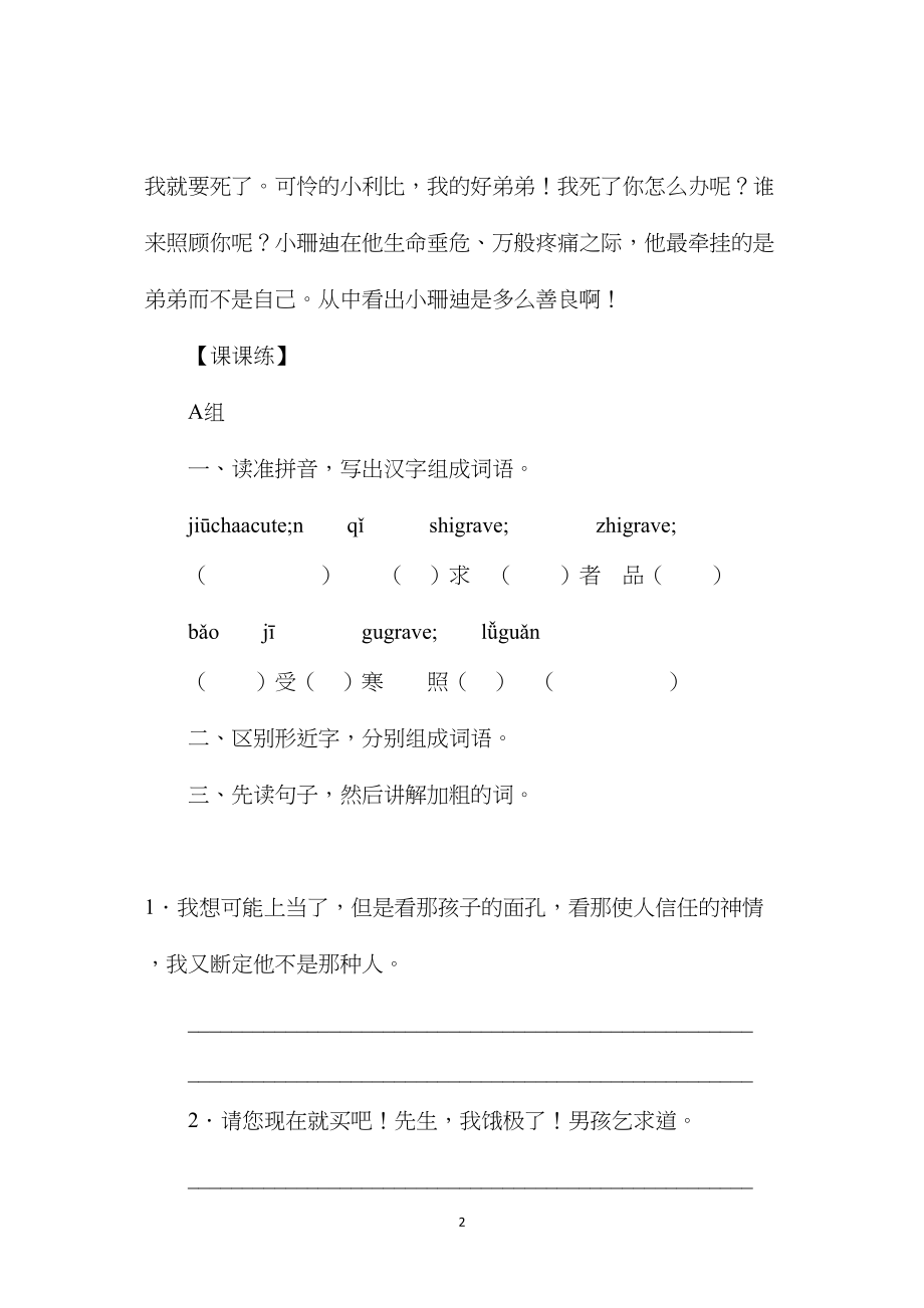 小学语文五年级练习设计——《小珊迪》课课练.docx_第2页