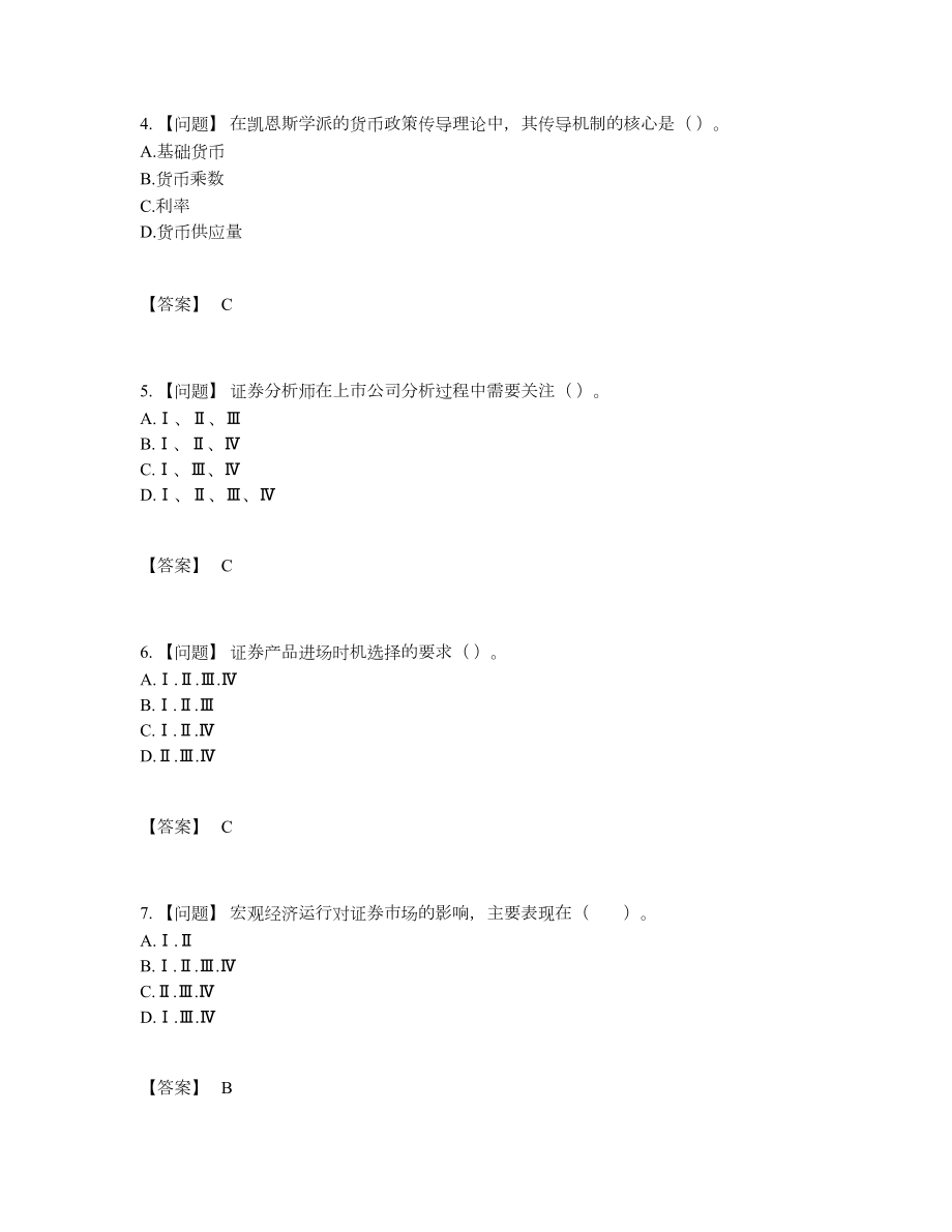 2022年中国证券投资顾问提升考试题.docx_第2页