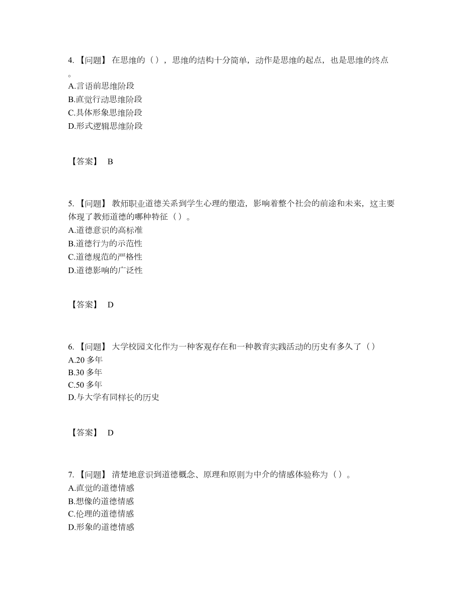 2022年四川省高校教师资格证模考提分题59.docx_第2页