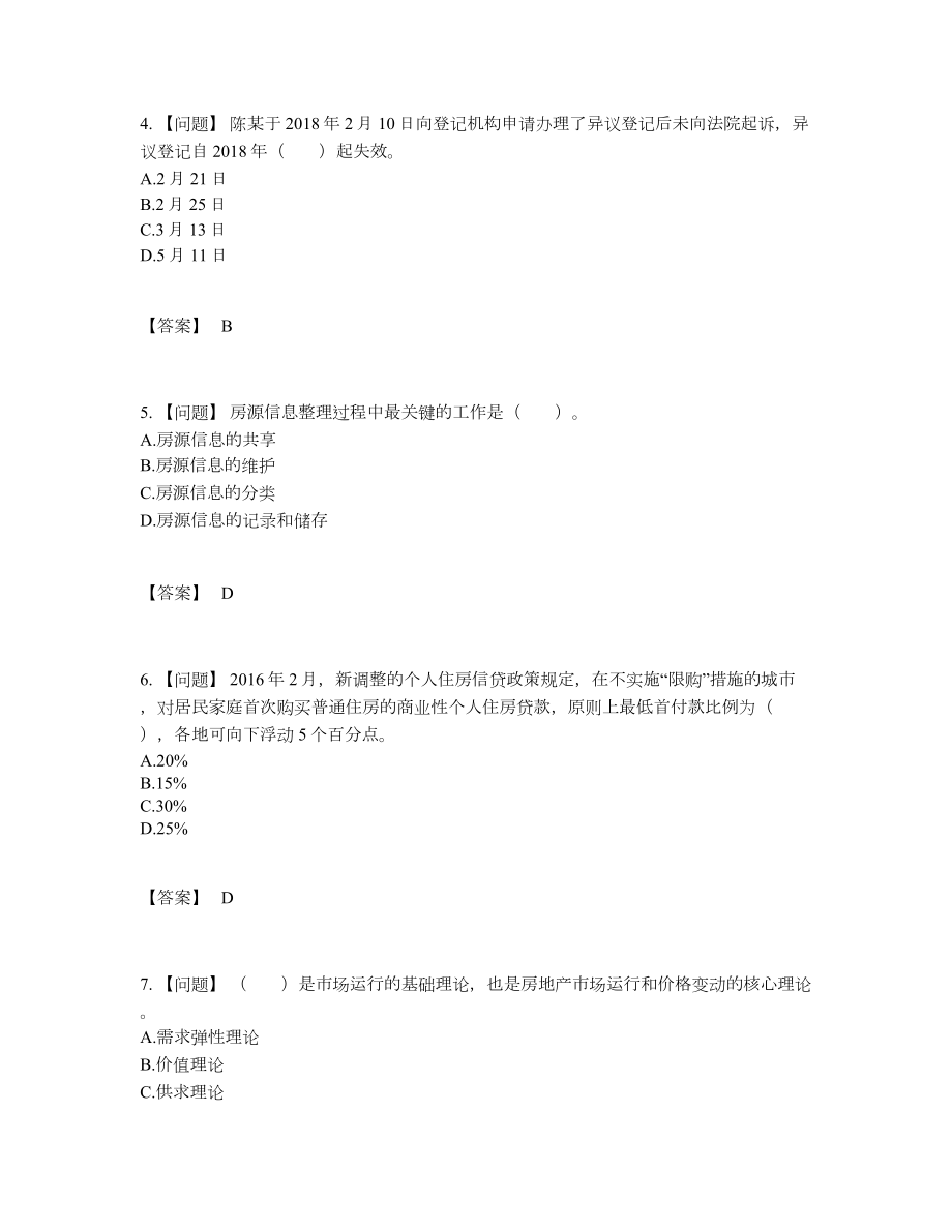 2022年吉林省房地产经纪协理自我评估试卷.docx_第2页