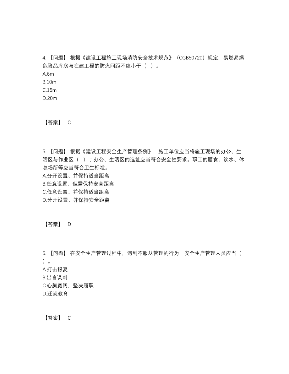 2022年云南省安全员高分预测题型.docx_第2页