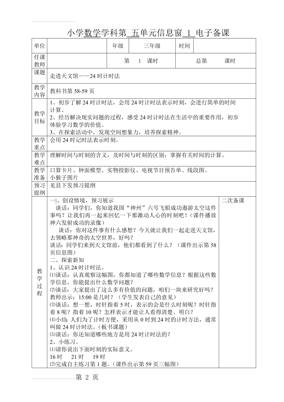 青岛版数学小学三年级下册第 五单元 电子备课(13页).doc_第2页