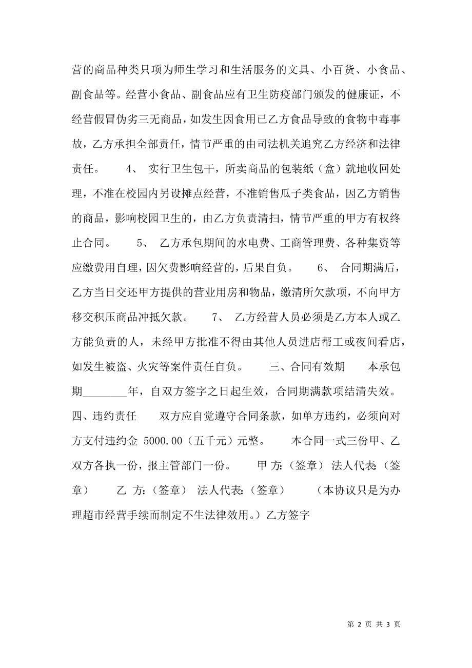 实用工厂承包经营合同书.doc_第2页