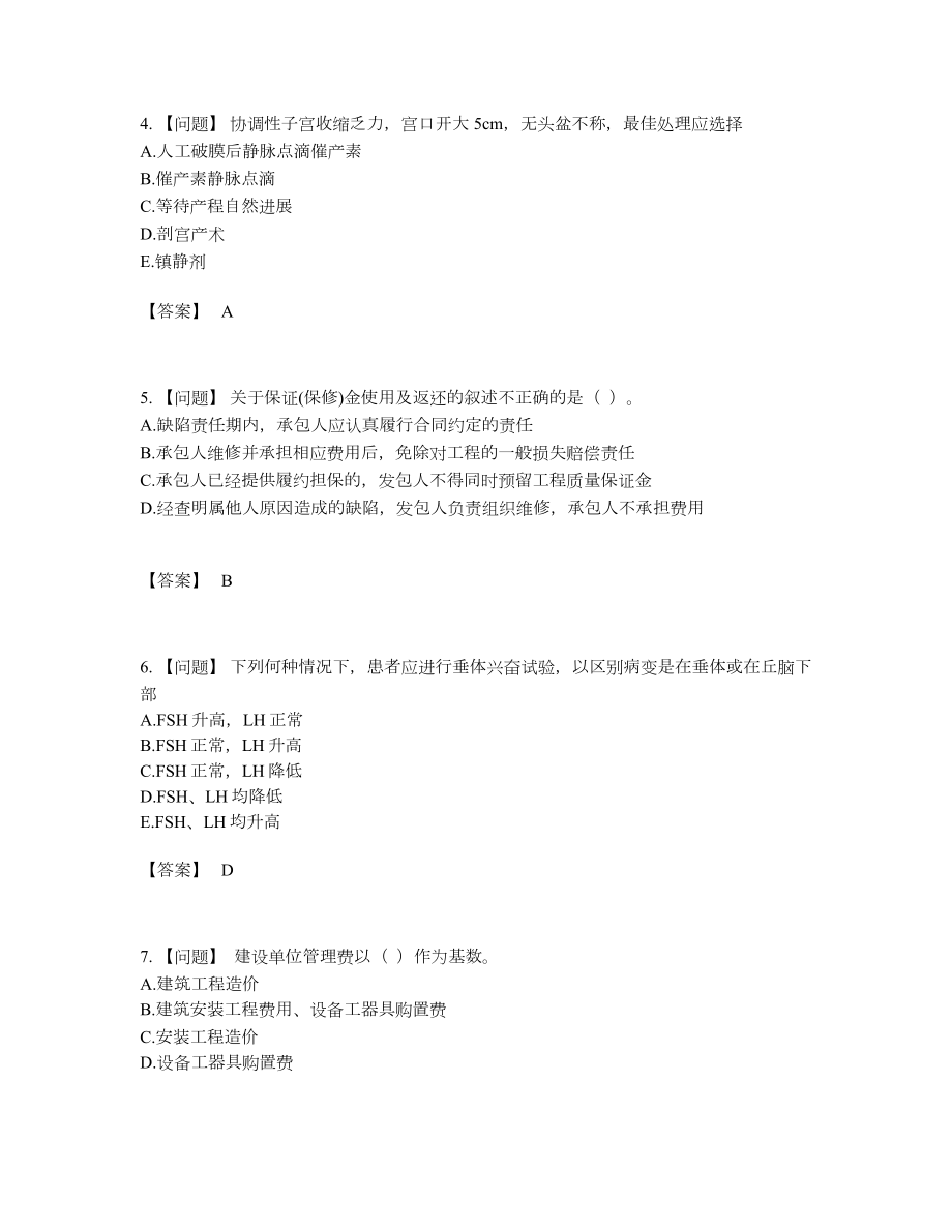 2022年四川省二级造价工程师通关测试题.docx_第2页