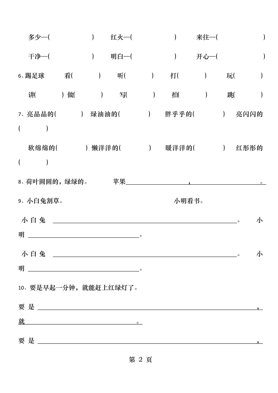 部编人教版一年级下册句子练习.doc_第2页