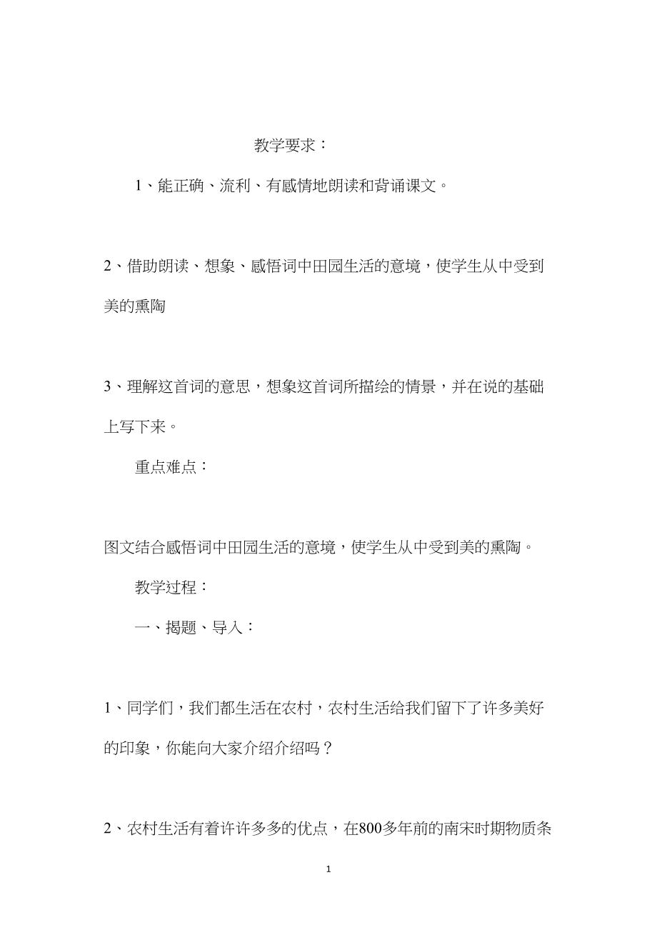 小学语文五年级教案——《清平乐村居》教学设计之四.docx_第1页