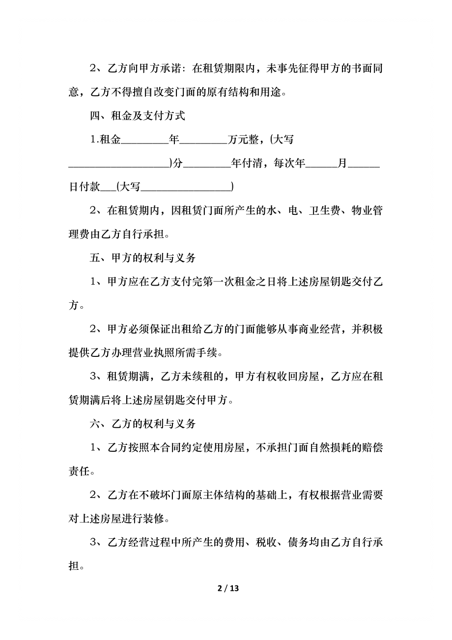 商铺租赁合同范文 (2).docx_第2页