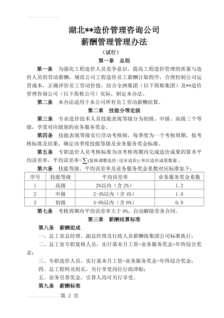 造价咨询公司薪酬管理办法(5页).doc_第2页