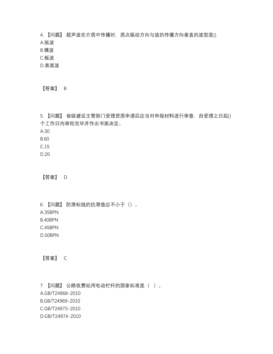 2022年全省试验检测师自我评估提分题.docx_第2页