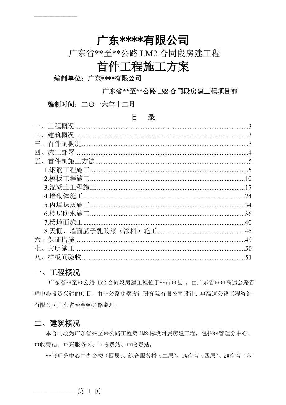 首件制工程施工方案(44页).doc_第2页