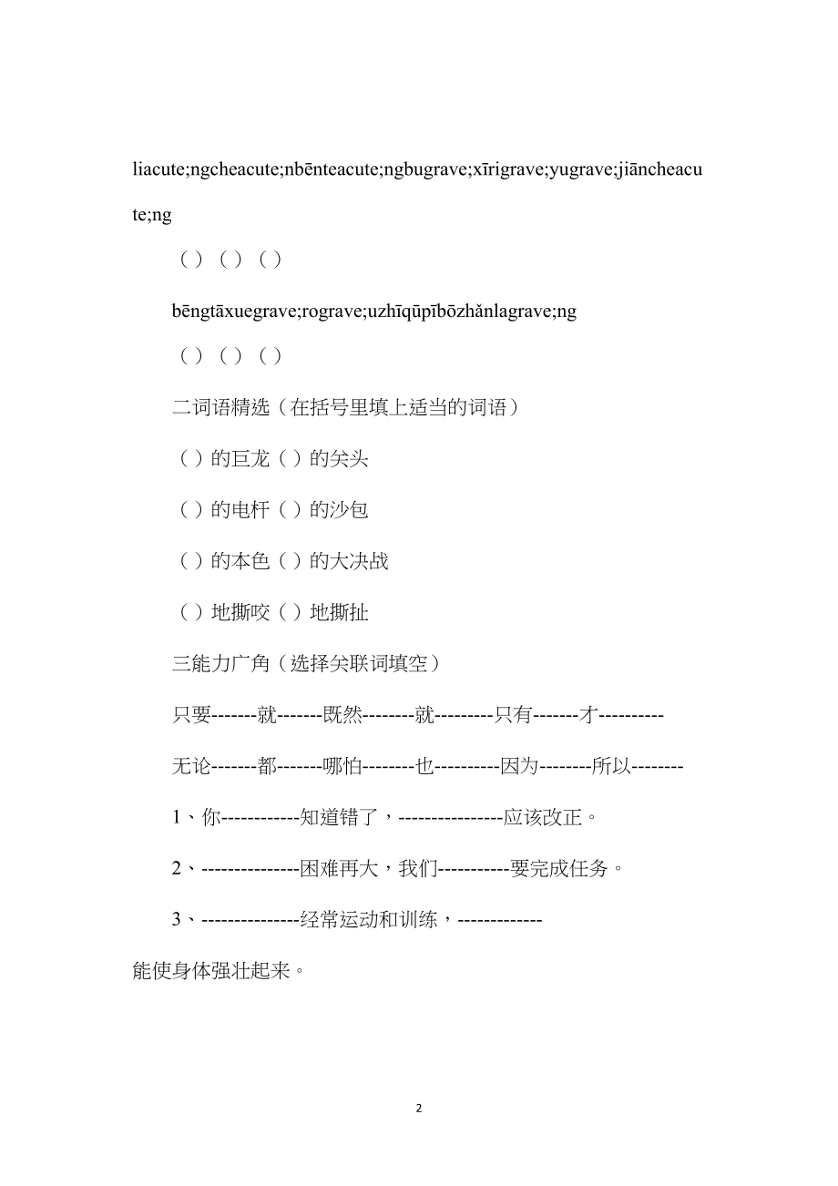 苏教版五年级语文下册《大江保卫战》练习题.docx_第2页