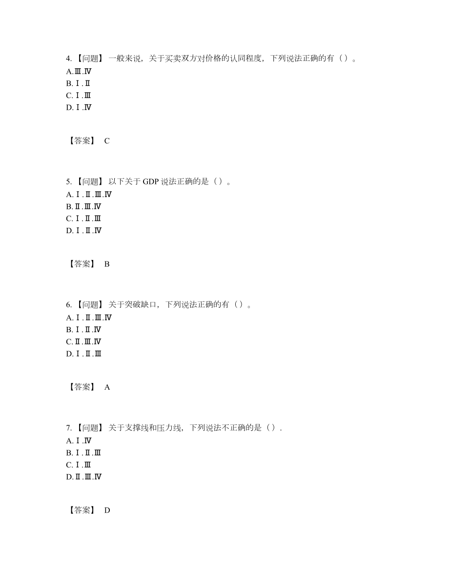 2022年云南省证券分析师评估试卷54.docx_第2页