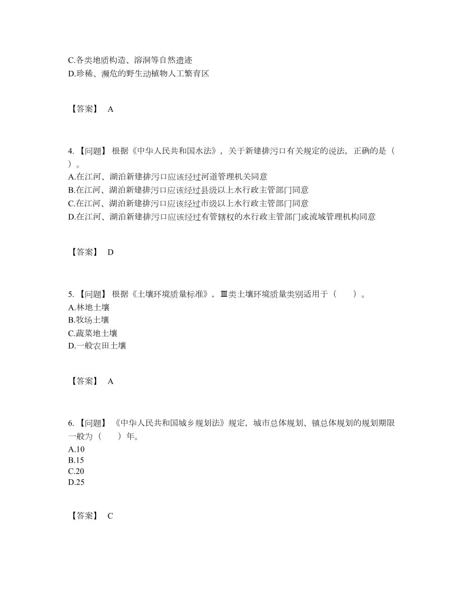 2022年全省环境影响评价工程师评估测试题.docx_第2页