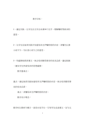 小学语文五年级教案——《嘱咐》教学设计之三 (2).docx