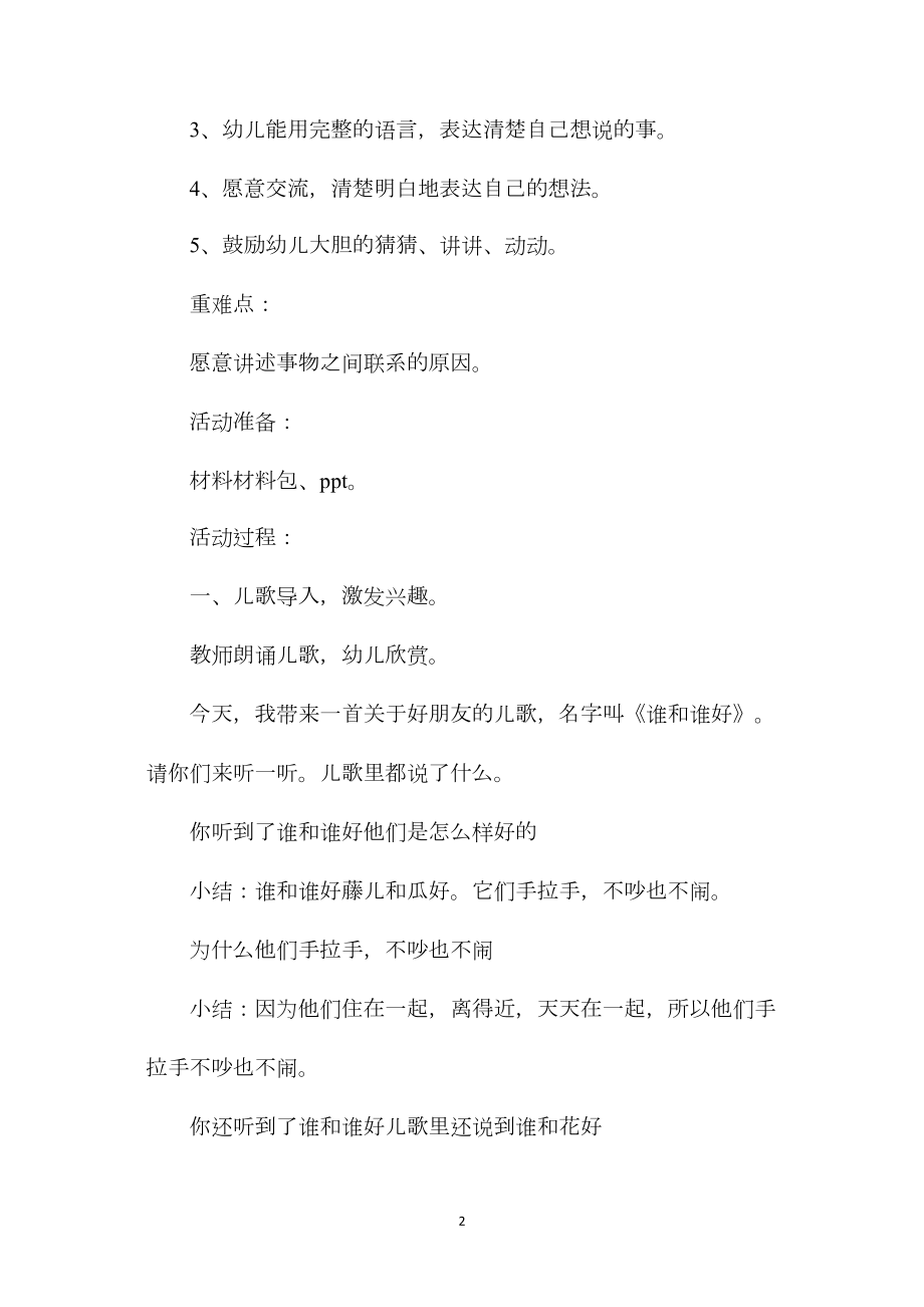 幼儿园中班语言教案《谁和谁好》含反思.docx_第2页