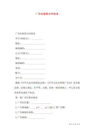 广告位租赁合同范本 (2).doc