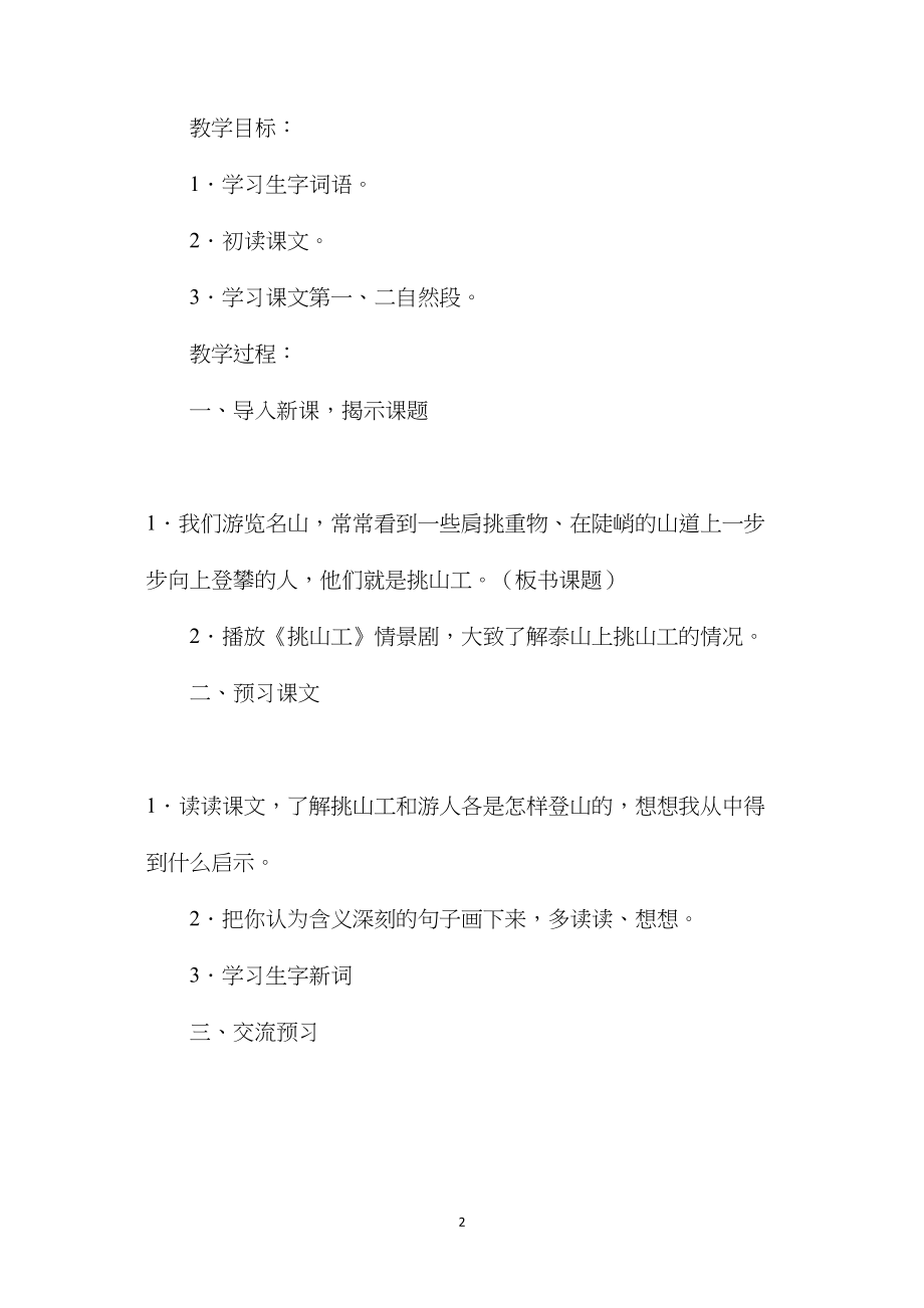 小学五年级语文教案——挑山工.docx_第2页