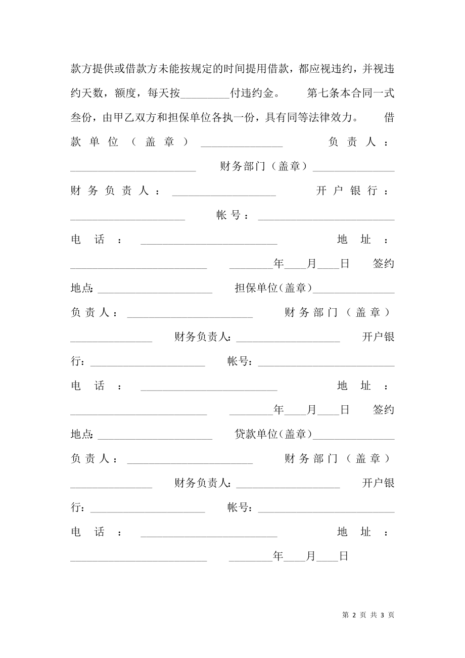 实用版个人借款合同样式.doc_第2页