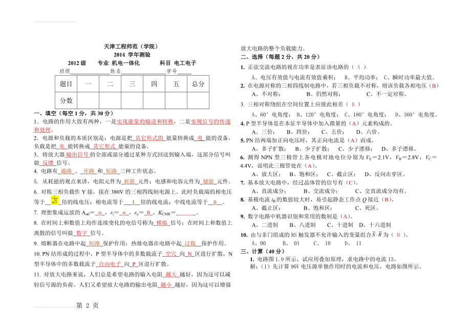 电工电子测验答案(6页).doc_第2页