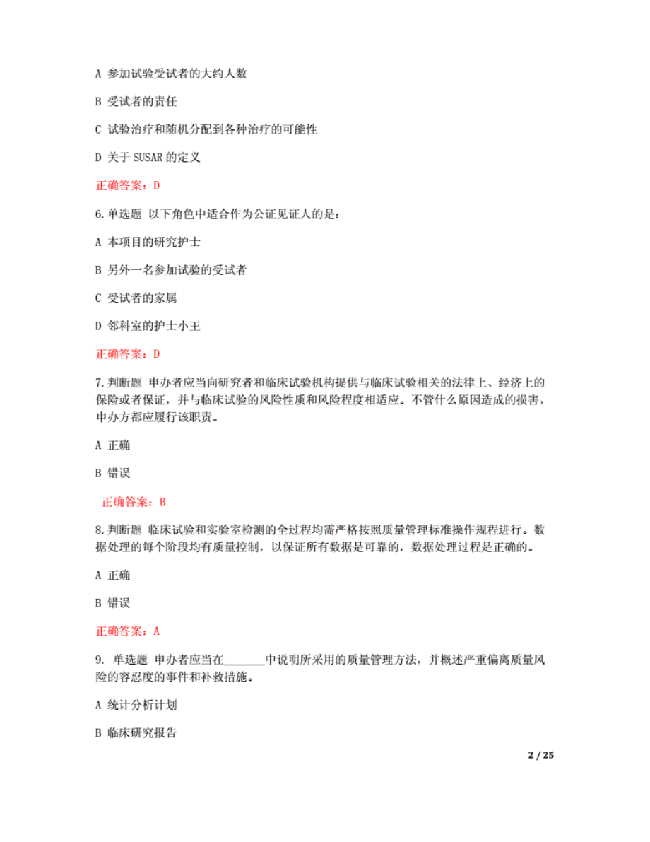 2020新版GCP试题及答案..pdf_第2页