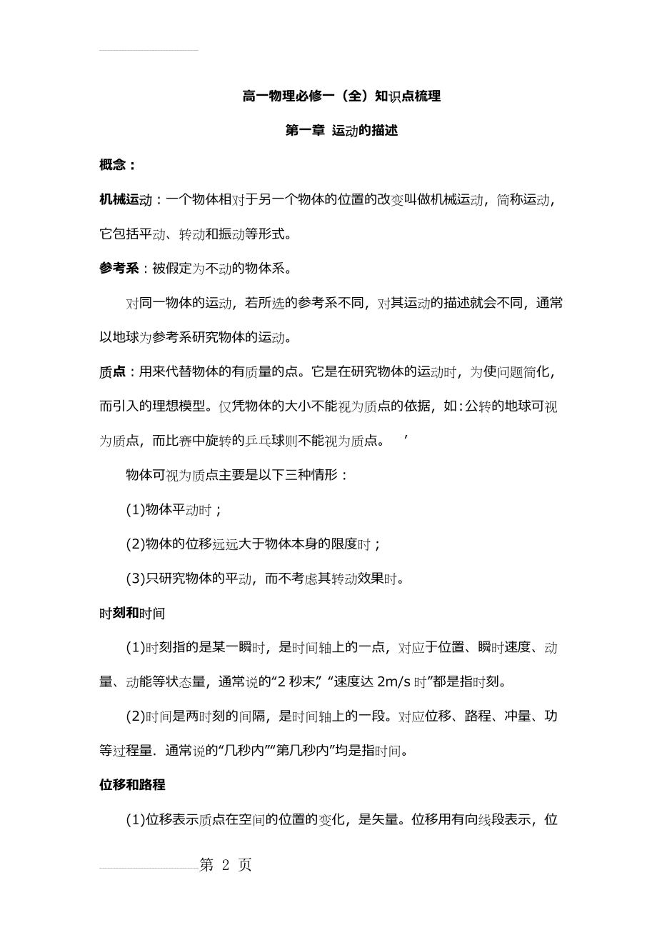 高一物理必修一(全)知识点梳理(15页).doc_第2页