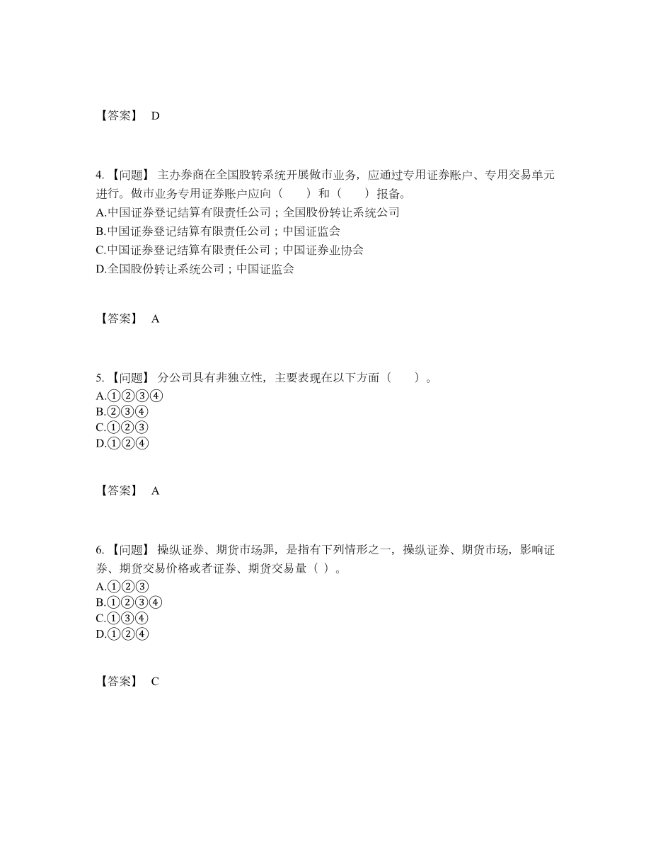 2022年中国证券从业点睛提升预测题.docx_第2页