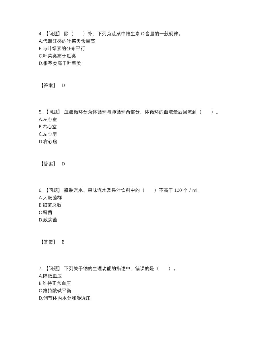 2022年全省公共营养师高分预测考试题.docx_第2页