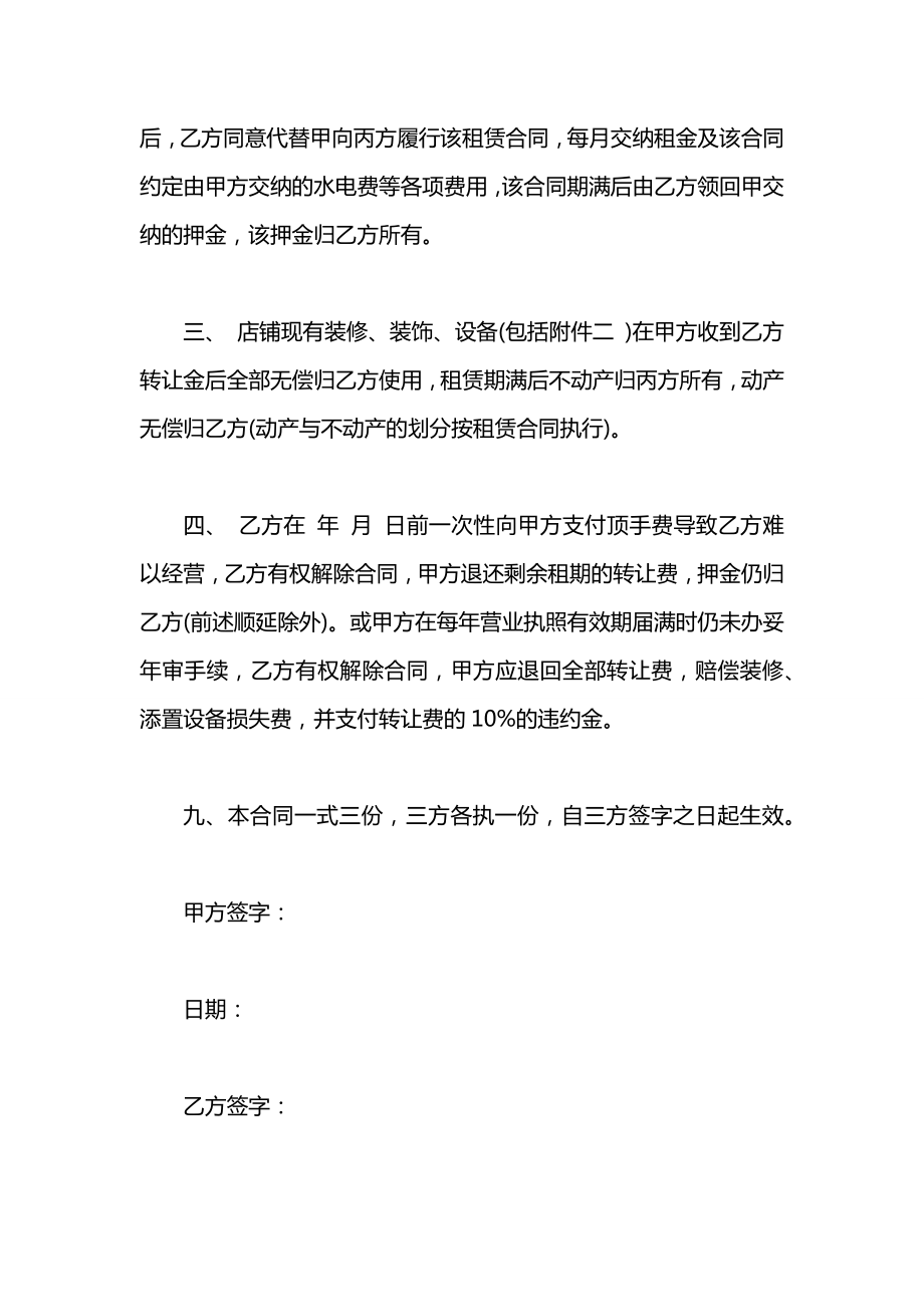 商场店铺转让协议书范本.docx_第2页