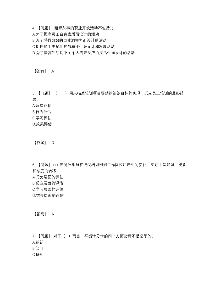 2022年全省企业人力资源管理师自测模拟提分卷97.docx_第2页