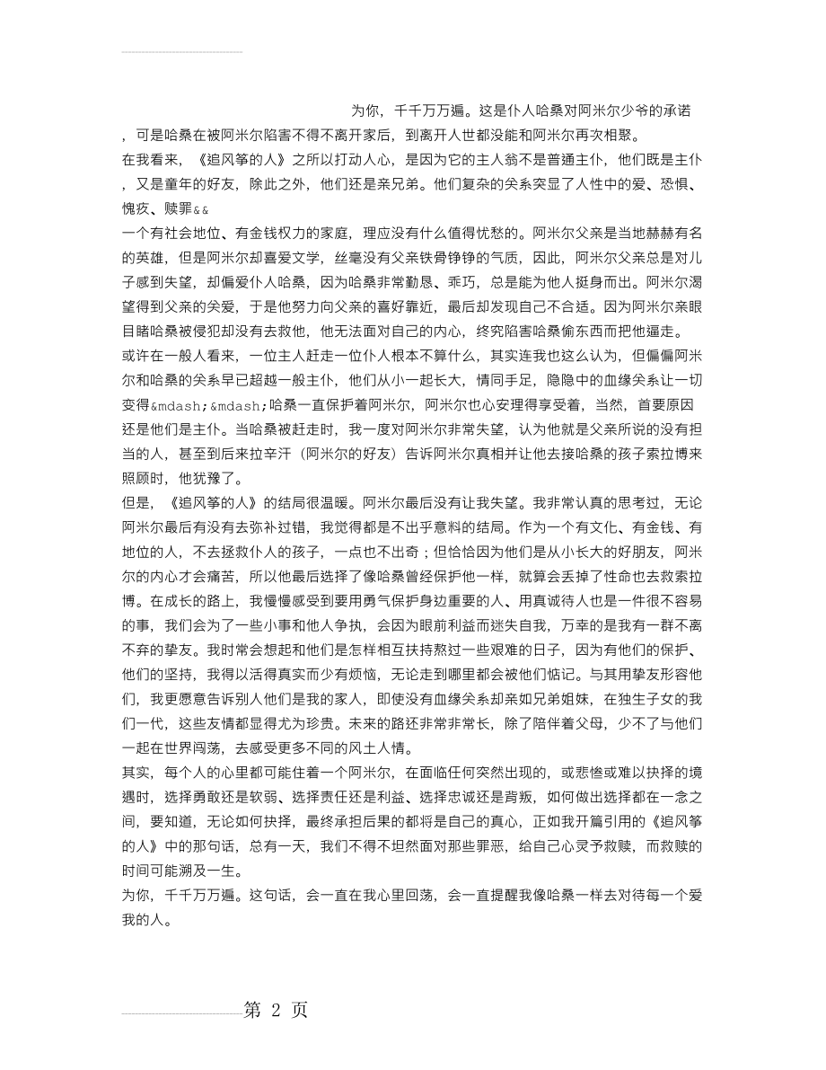 读《追风筝的人》心得体会(2页).doc_第2页