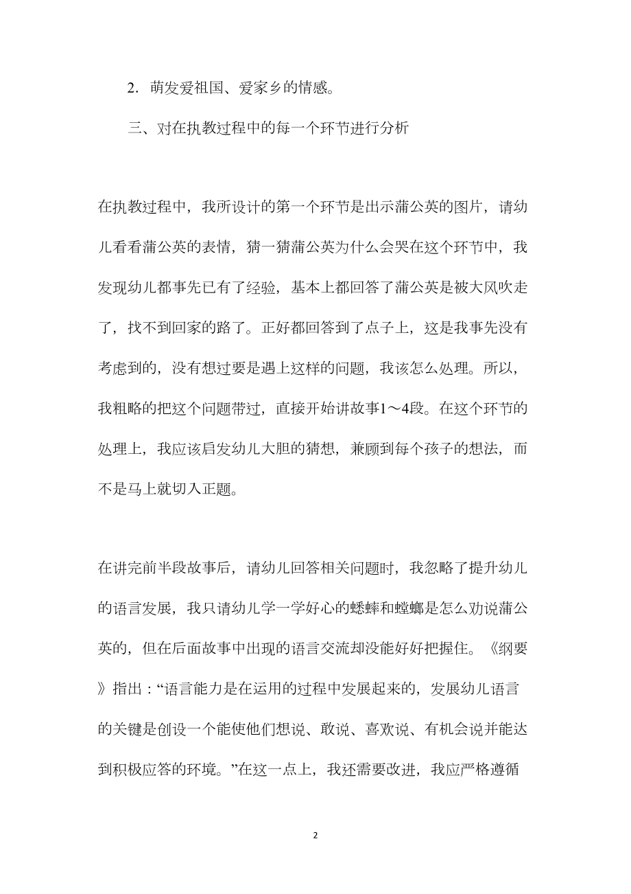 幼儿园大班语言教案《月亮船教学反思》.docx_第2页