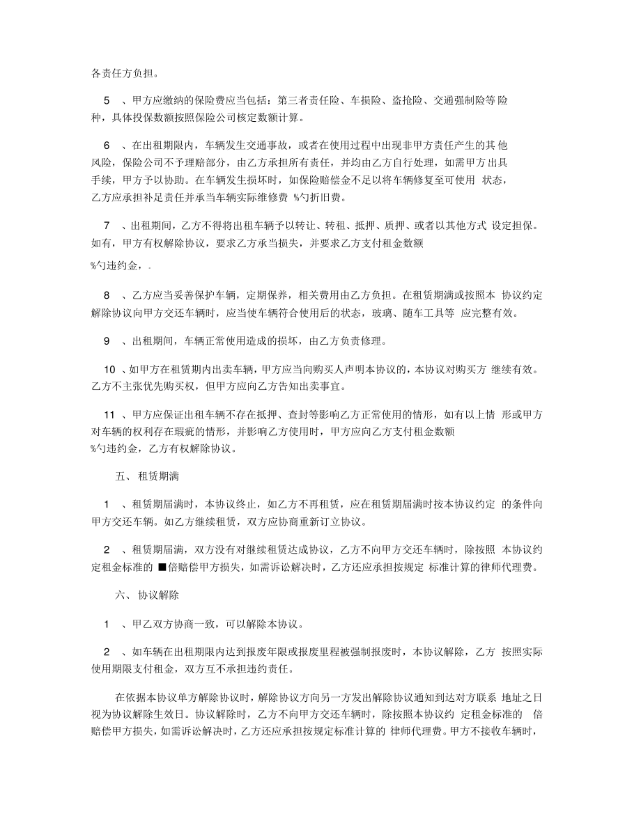 2020年汽车租赁合同简单版范本.pdf_第2页