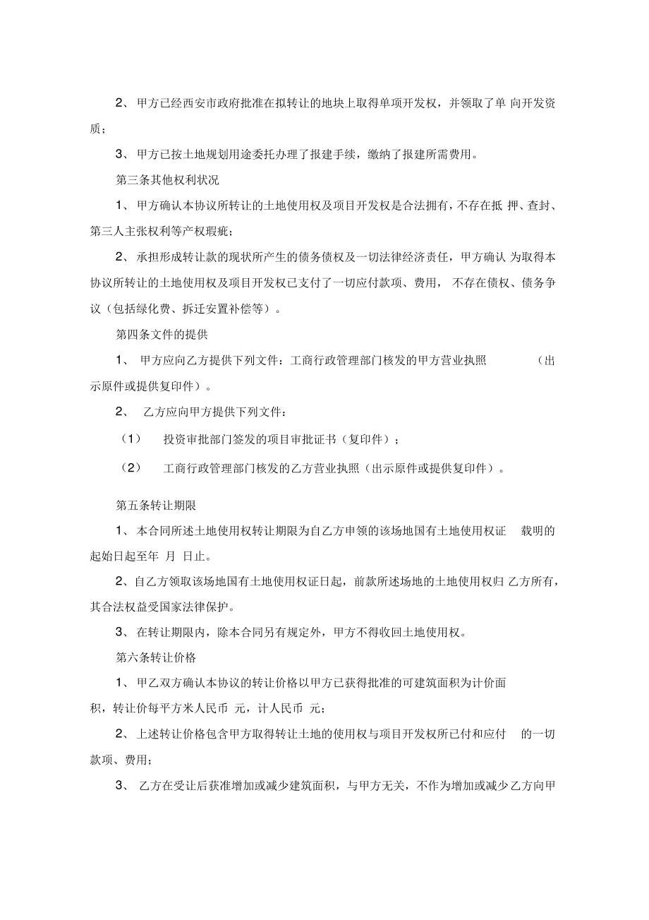 土地使用权转让合同范本.pdf_第2页