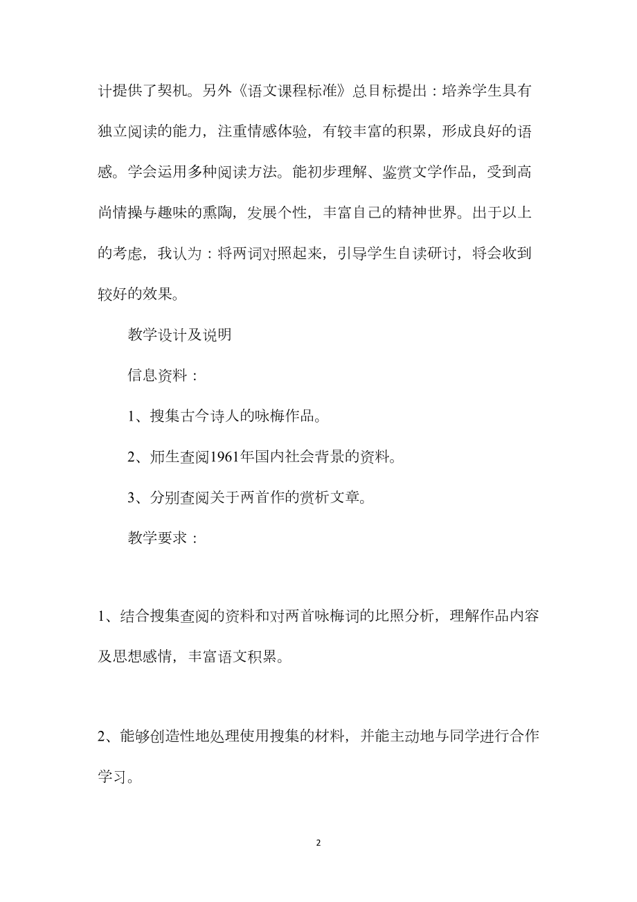 小学语文六年级教案——《卜算子·咏梅》教学设计之四.docx_第2页