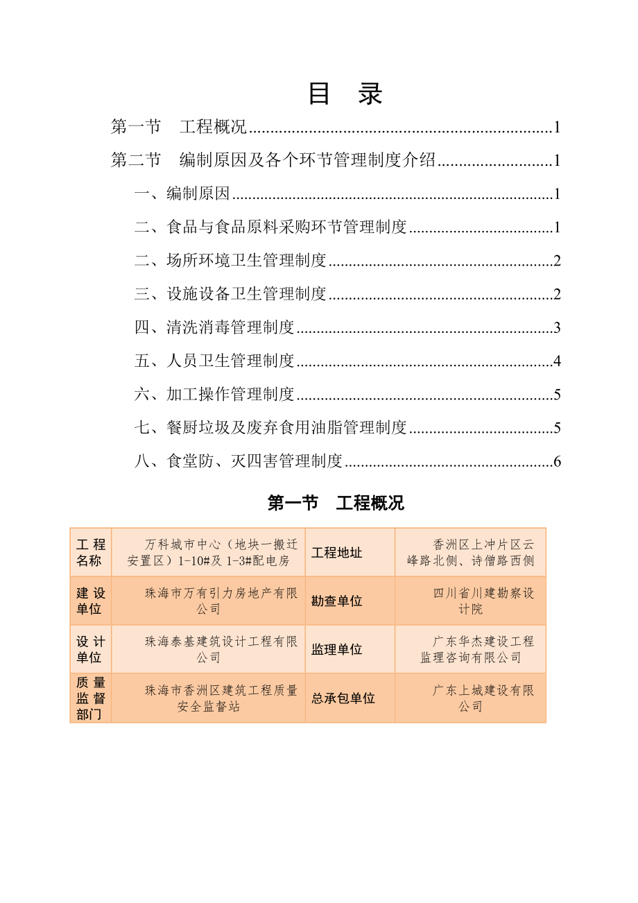 食堂食品安全管理方案2016.09.02(8页).doc_第2页