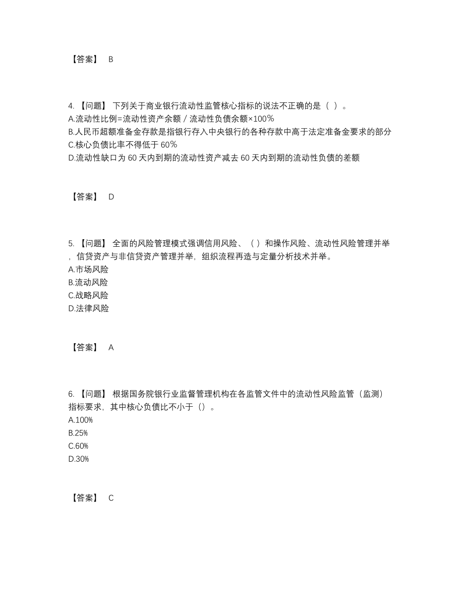 2022年云南省初级银行从业资格评估测试题.docx_第2页