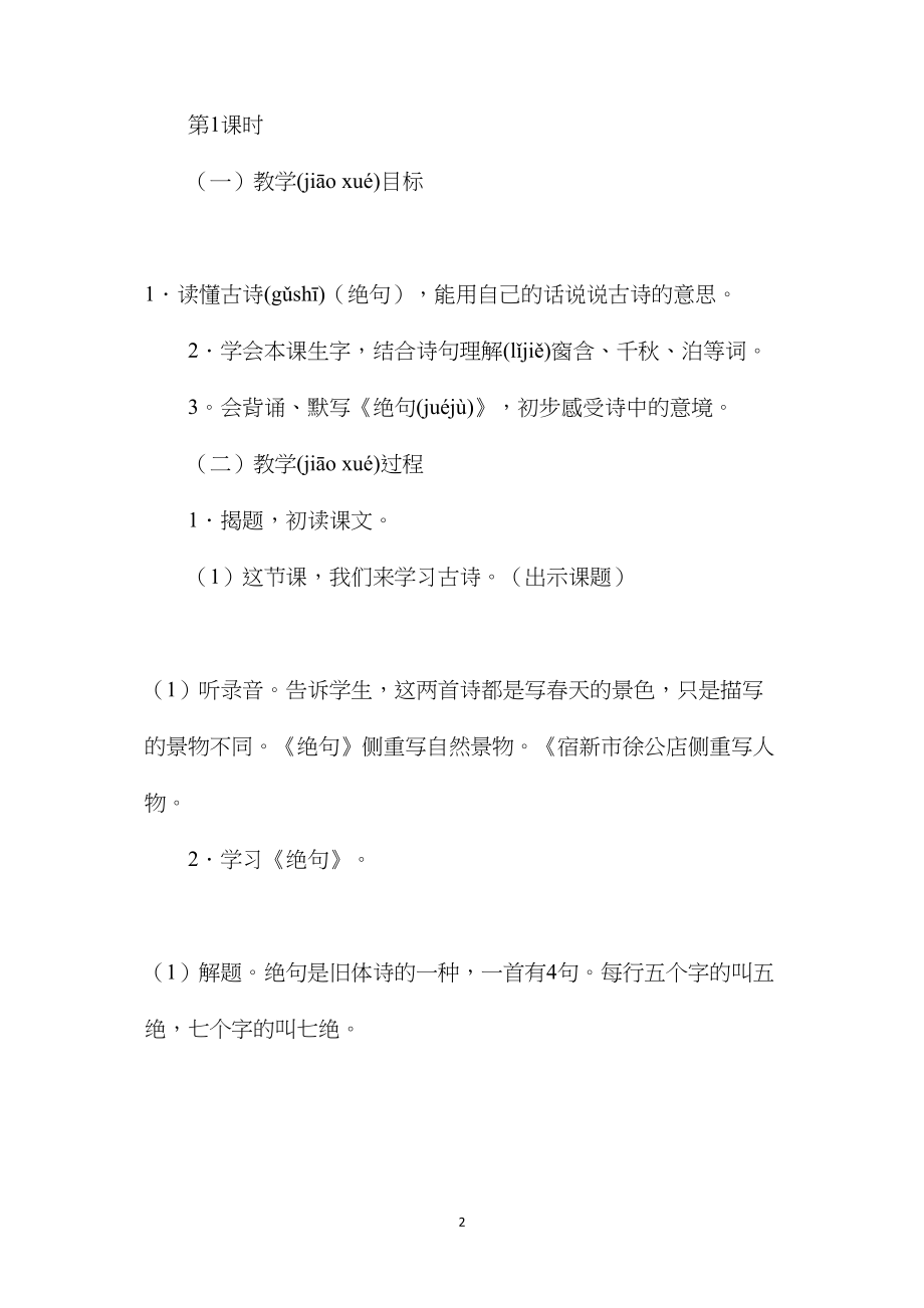 四年级语文教案——古诗二首1.docx_第2页