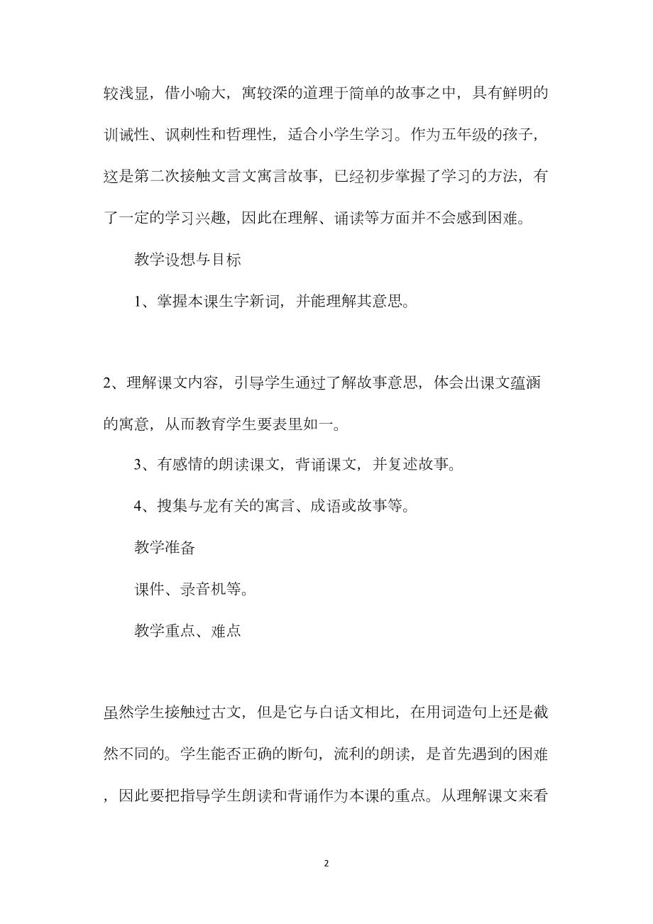 北师大版五年级语文下册教案《叶公好龙》教学设计.docx_第2页