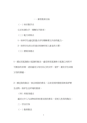 小学语文五年级下册教案——《金色的脚印》教学设计.docx