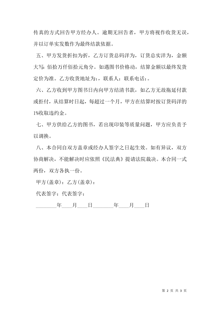 图书购销合同协议 (2).doc_第2页