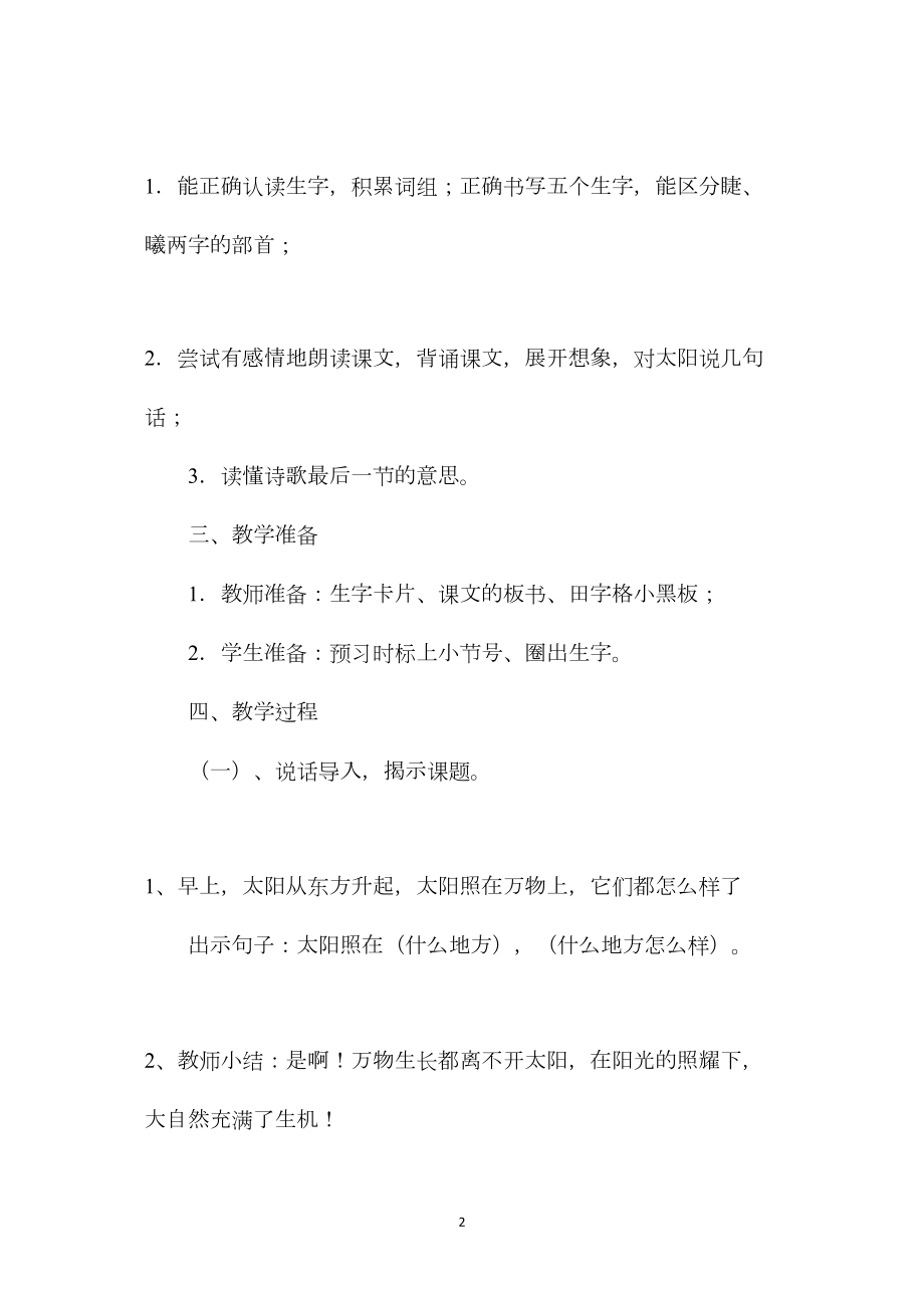 沪教版五年级语文下册教案太阳的话.docx_第2页