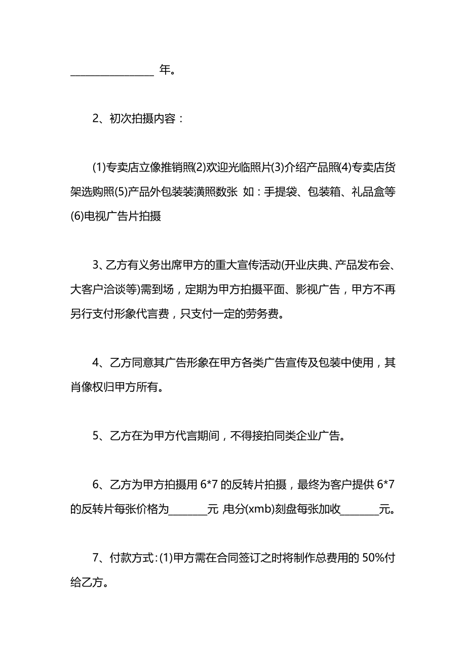 形象代言人聘用合同范本.docx_第2页