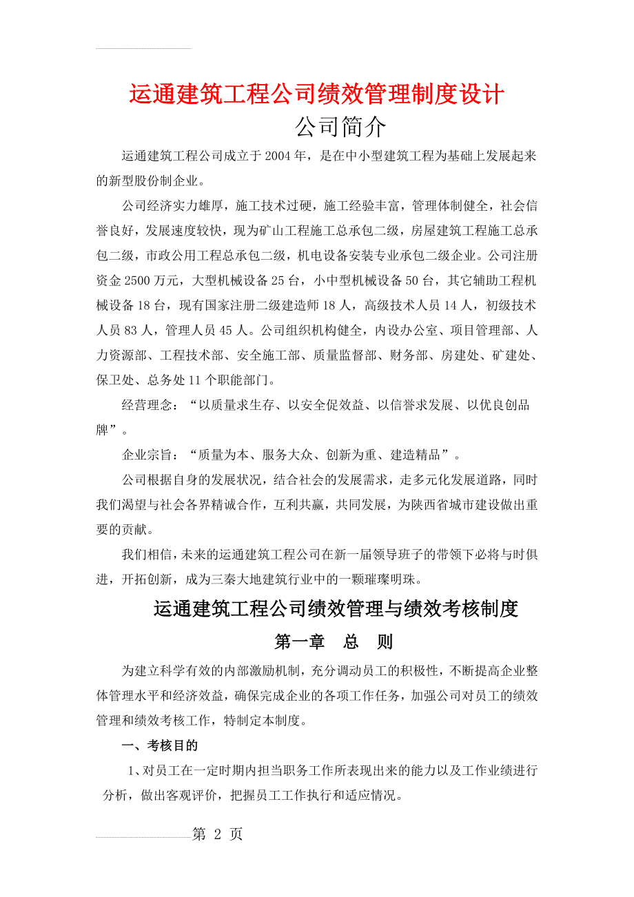 建筑工程公司绩效管理制度设计(42页).doc_第2页