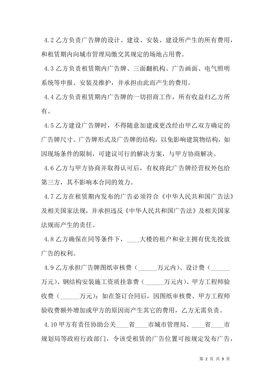 户外墙体广告位租赁合同.doc_第2页